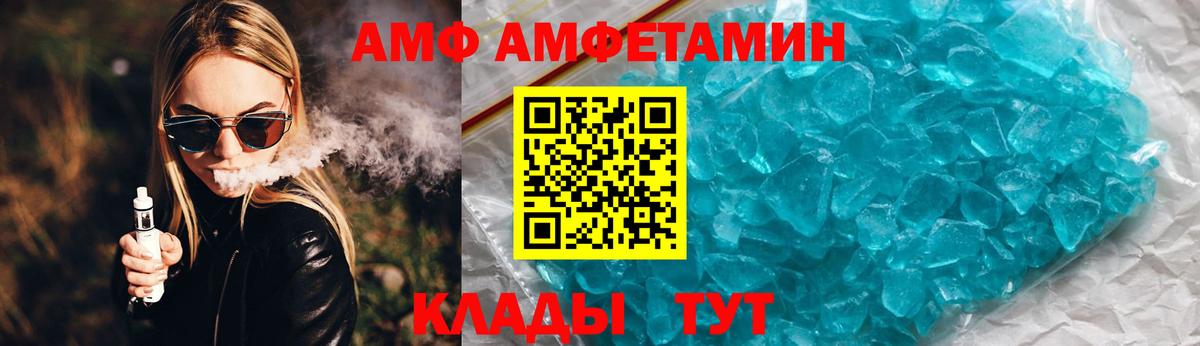 АМФ Розовый Чебоксары