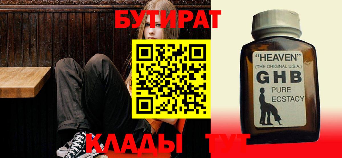 Бутират буратино Чебоксары