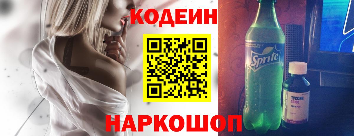 сколько стоит  Вход с VPN  Чебоксары  Кодеиновый сироп Lean Purple Drank 