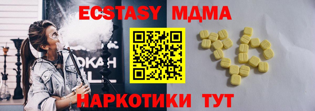 ЭКСТАЗИ 280 MDMA  Вход с VPN  Экстази 300 mg  ЭКСТАЗИ  Чебоксары 
