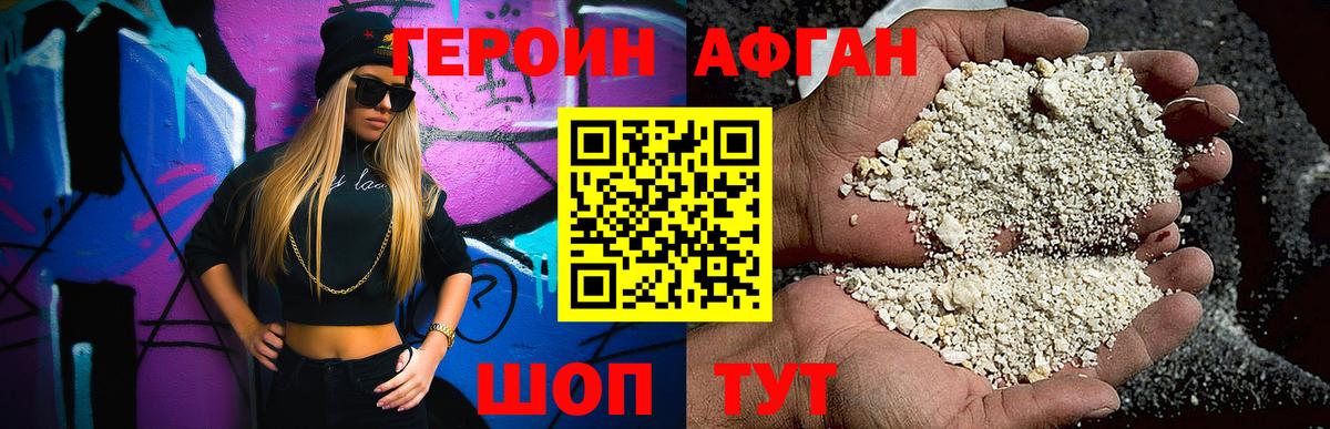 ГЕРОИН хмурый Чебоксары